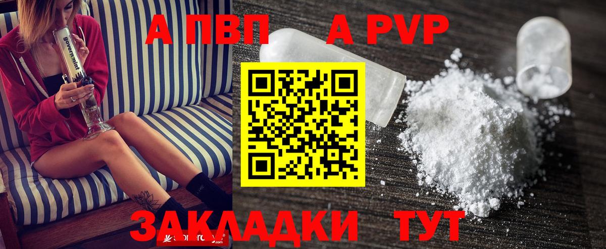 APVP кристаллы  Вход с VPN  Alpha-PVP мука  Таганрог 