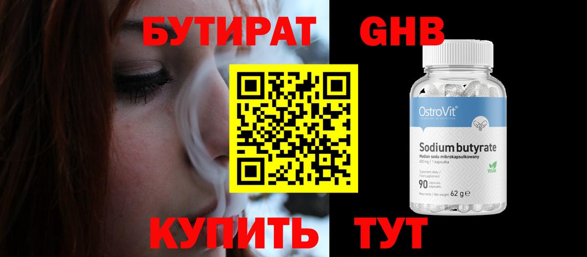 Бутират BDO 33%  Вход с VPN  Таганрог 
