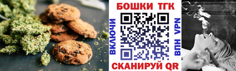 Печенье с ТГК марихуана  Таганрог 