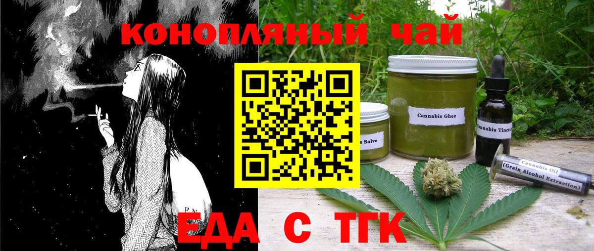 Таганрог  Еда ТГК конопля  Вход с VPN 