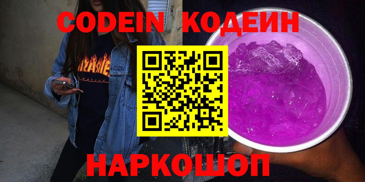 Кодеин напиток Lean (лин) Таганрог