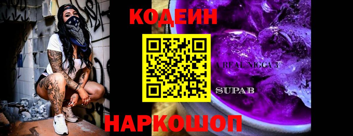 как найти закладки  Таганрог  Кодеин Purple Drank 