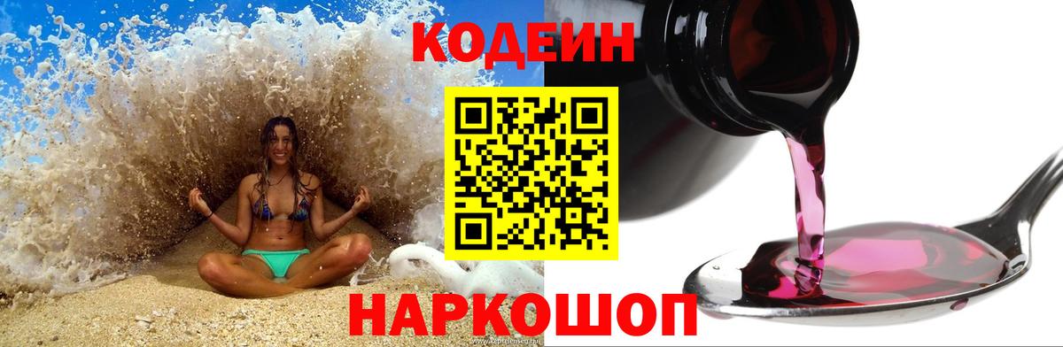 Codein Purple Drank  Кодеин Purple Drank  Таганрог  Вход с VPN 
