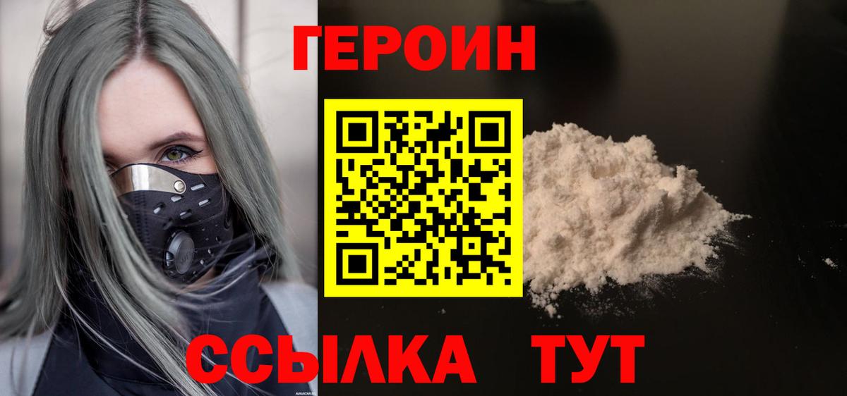 Героин VHQ Таганрог