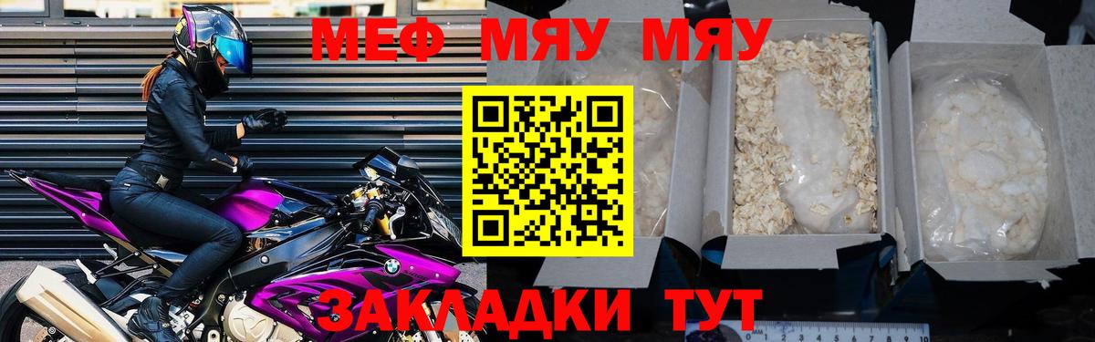 Меф мука Таганрог