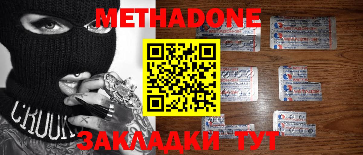 Таганрог  МЕТАДОН methadone  Вход с VPN 